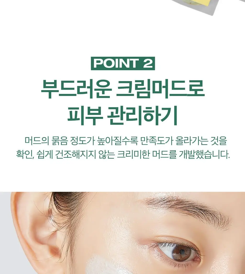 [비건/모공탄력] 토르홉 로일리 그린머드 콜라겐 마스크 90g 상세페이지 17
